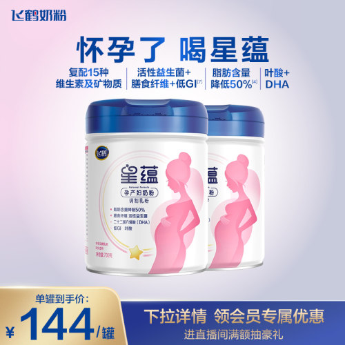 飞鹤星蕴孕产妇奶粉怀孕哺乳期