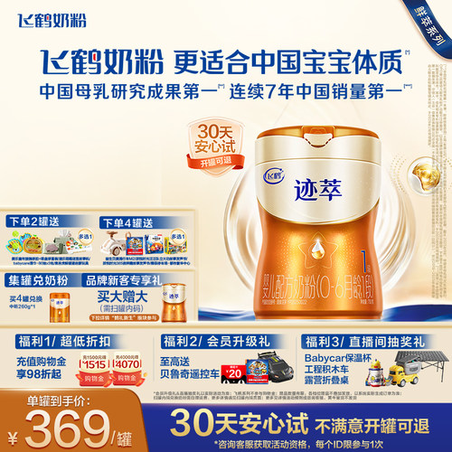飞鹤迹萃1段奶粉150亿益生菌750g