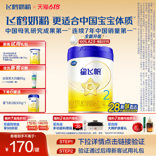 飞鹤星飞帆2段婴幼儿配方牛奶粉