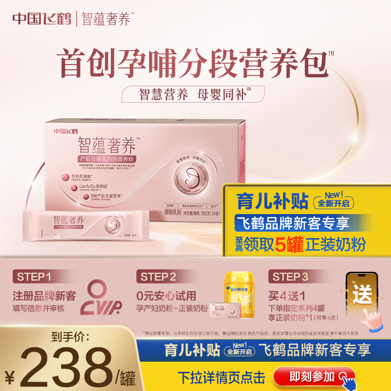 飞鹤智蕴奢养孕产妇哺乳期奶粉妈妈营养粉粉钻装392g*1盒