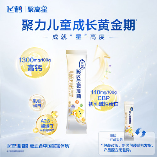 【U先】飞鹤星飞帆聚高星A2乳铁蛋白3-14岁成长奶粉25g*4条