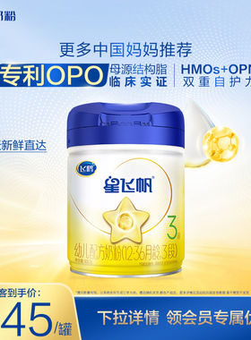【育儿补贴】飞鹤星飞帆3段婴幼儿配方奶粉900g*1罐5种HMO专利OPO