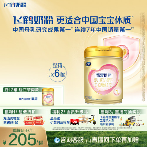 飞鹤臻爱倍护1段乳铁蛋白牛奶粉
