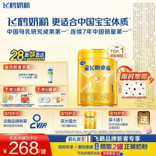 飞鹤卓睿1段奶粉乳铁蛋白HMO750g