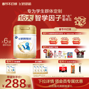 成长新科技 飞鹤聚聪名DHA儿童学生成长高钙奶粉800g*6罐正品