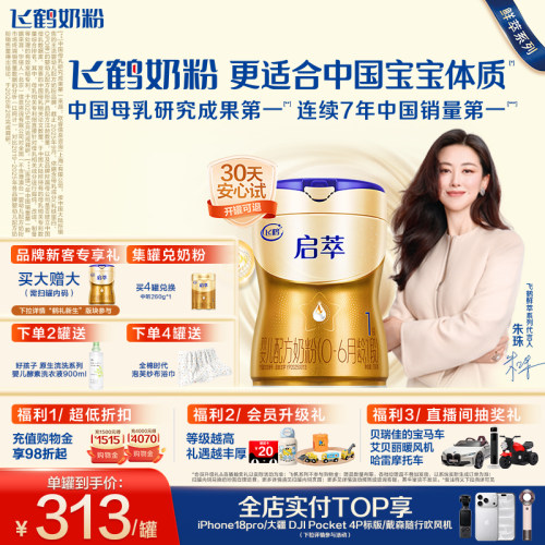 飞鹤启萃1段奶粉8HMOs益生菌750g