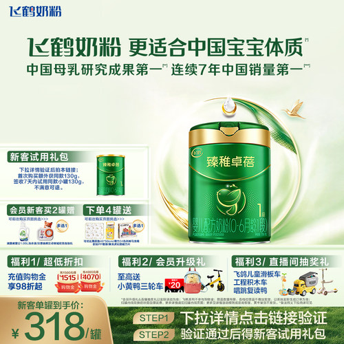 飞鹤臻稚卓蓓有机1段奶粉HMO700g