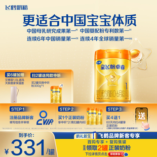 酪蛋白1段奶粉758g 飞鹤卓睿ProA2β 1罐专利HMO升级 育儿补贴