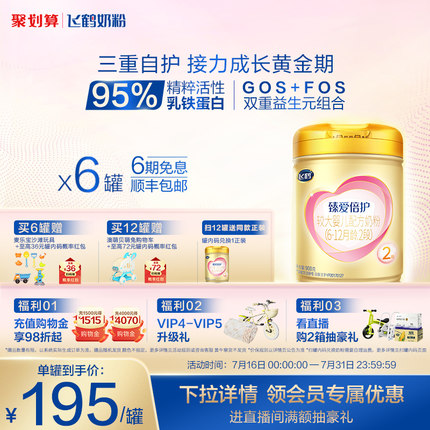 抢先购|飞鹤臻爱倍护2段乳铁蛋白婴幼儿配方牛奶粉900g*6罐