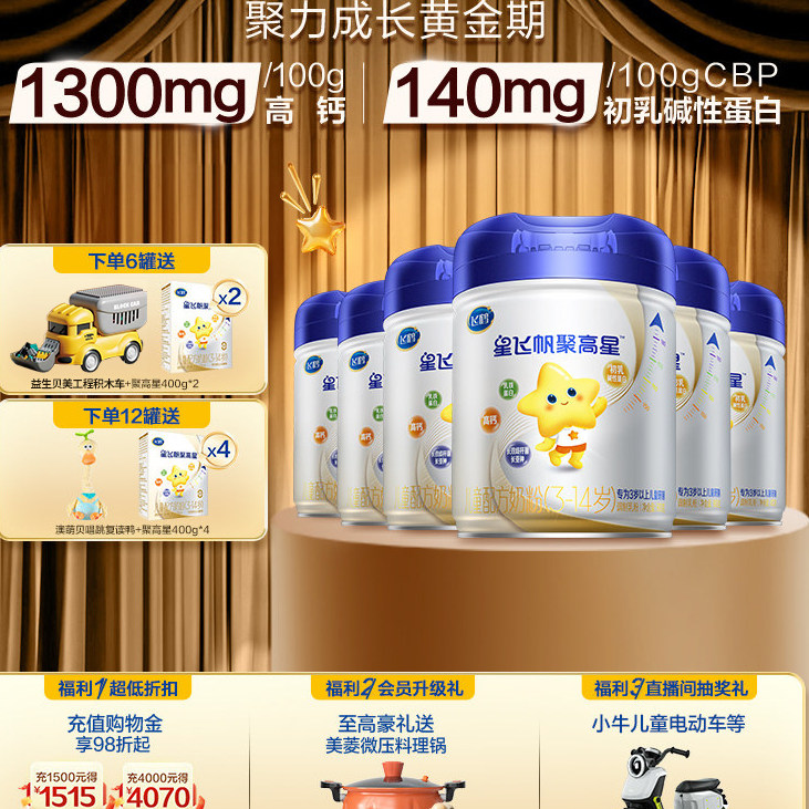 【A2β-酪蛋白】飞鹤星飞帆聚高星4段3-14岁儿童奶粉800g*6罐