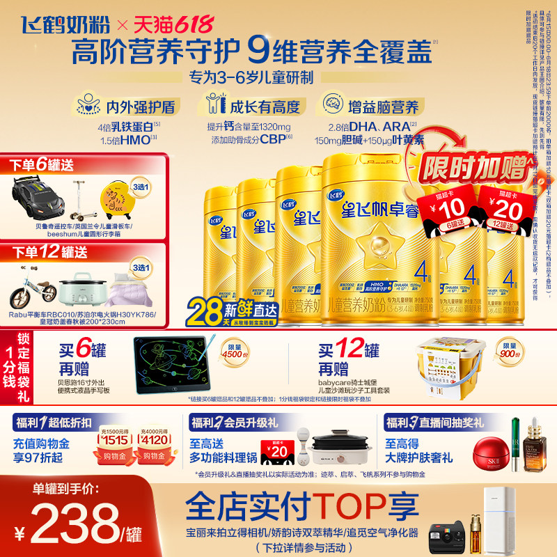【乳铁蛋白】飞鹤卓睿4段3-6岁儿童追新高成长牛奶粉750g*6罐hmo