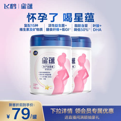 飞鹤星蕴孕产妇奶粉怀孕哺乳期