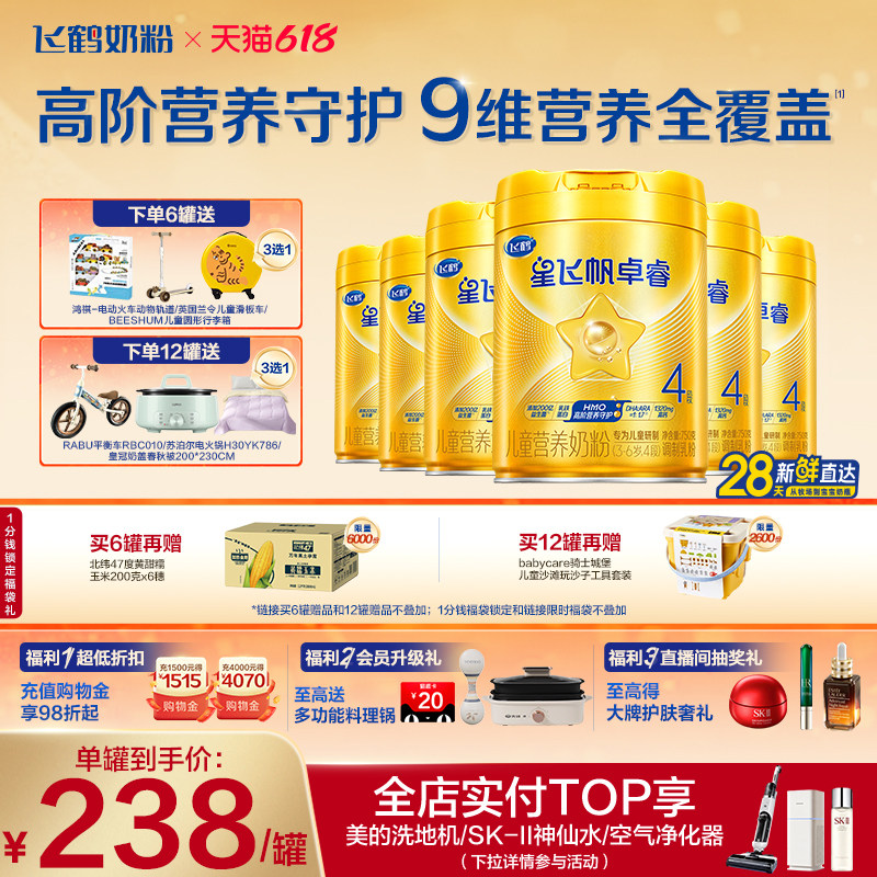 【乳铁蛋白】飞鹤卓睿4段3-6岁儿童追新高成长牛奶粉750g*6罐hmo