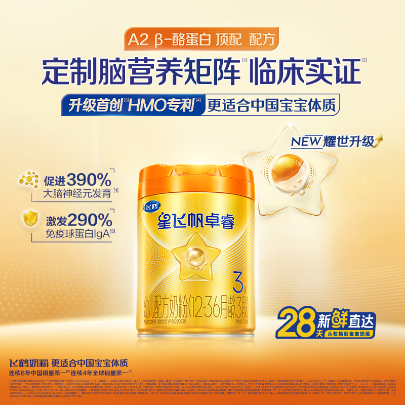 飞鹤星飞帆卓睿A2奶源奶粉