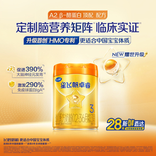 飞鹤星飞帆卓睿ProA2β 1罐HMO升级官方 酪蛋白3段婴幼儿奶粉758g