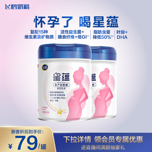 飞鹤星蕴孕产妇奶粉怀孕哺乳期