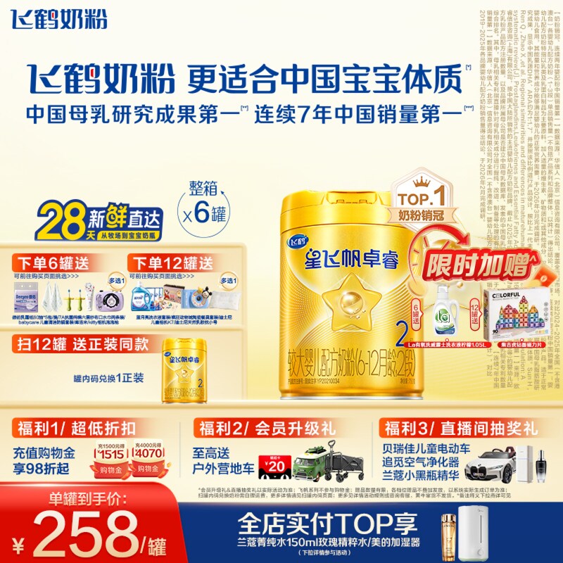 【乳铁蛋白】飞鹤卓睿2段珍稀奶源婴幼儿奶粉750g*6罐专利HMO升级