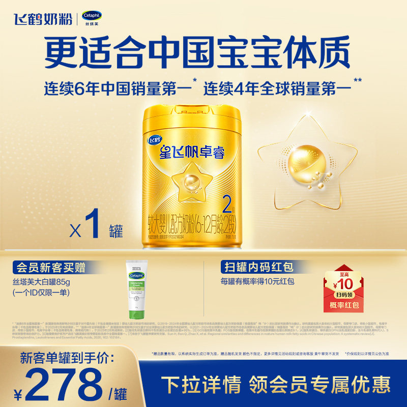 【育儿补贴】飞鹤卓睿2段乳铁蛋白婴幼儿配方奶粉750g*1罐HMO升级