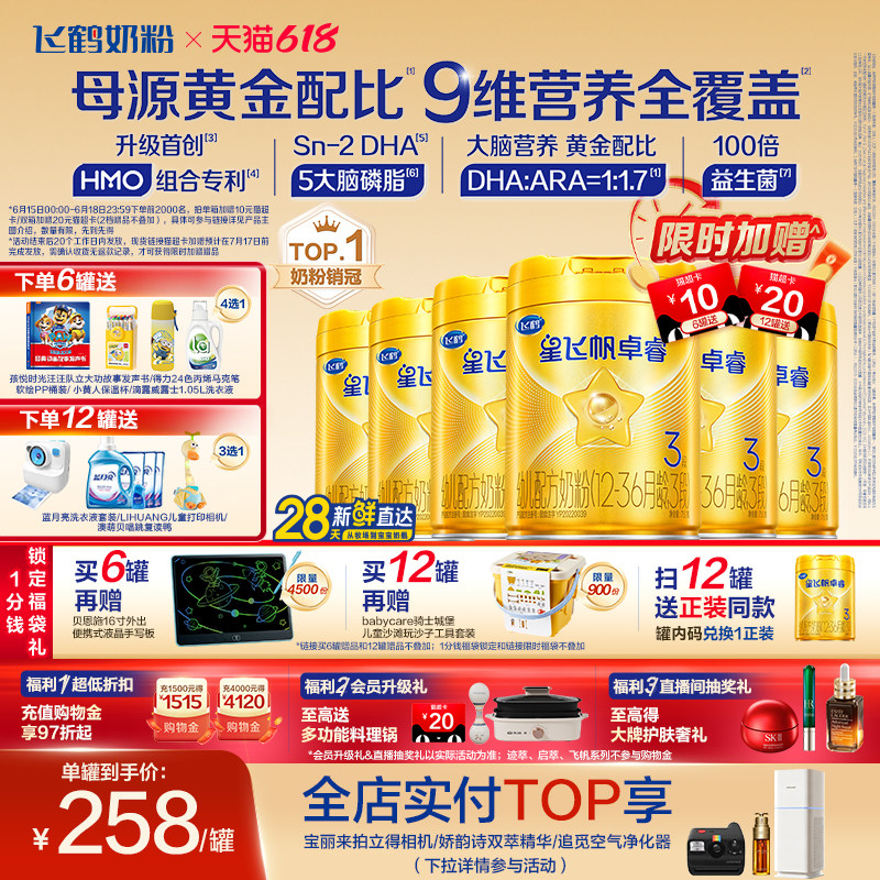 【官方旗舰店】飞鹤卓睿3段乳铁蛋白大脑营养婴幼儿奶粉750g*6罐