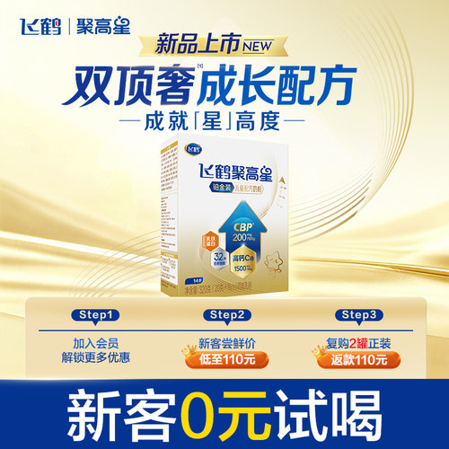 飞鹤聚高星铂金装儿童成长奶粉（3-14岁）320g(盒装)