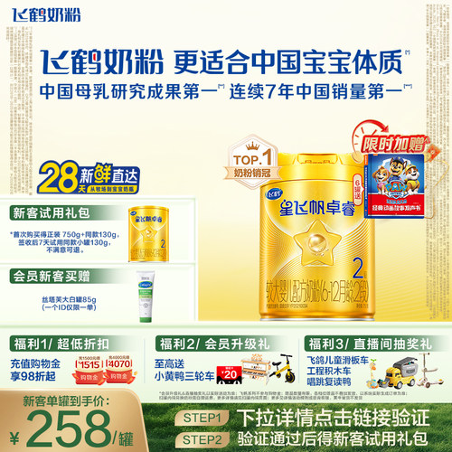 飞鹤卓睿2段奶粉乳铁蛋白HMO750g