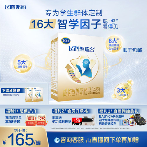 出行便携 飞鹤聚聪名DHA儿童学生青少年成长高钙奶粉400g*1盒正品