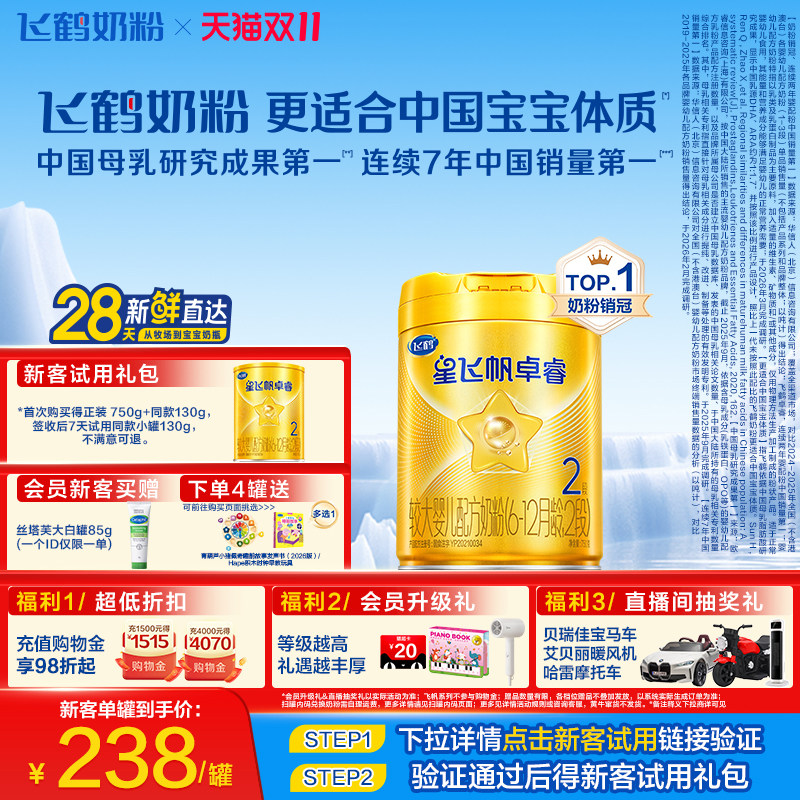 【双11狂欢】飞鹤卓睿2段乳铁蛋白HMO益生菌Sn-2DHA婴儿奶粉750g