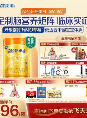 【官方正品】飞鹤卓睿ProA2β酪蛋白3段婴儿奶粉758g*6罐HMO升级