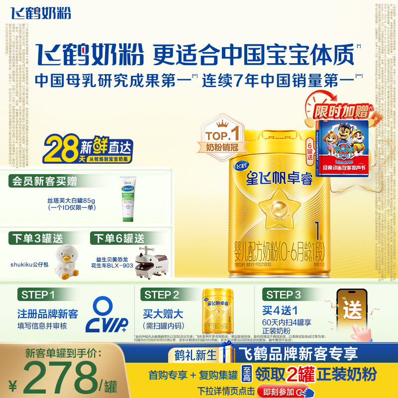 飞鹤卓睿1段奶粉乳铁蛋白HMO750g