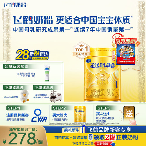 飞鹤卓睿1段奶粉乳铁蛋白HMO750g