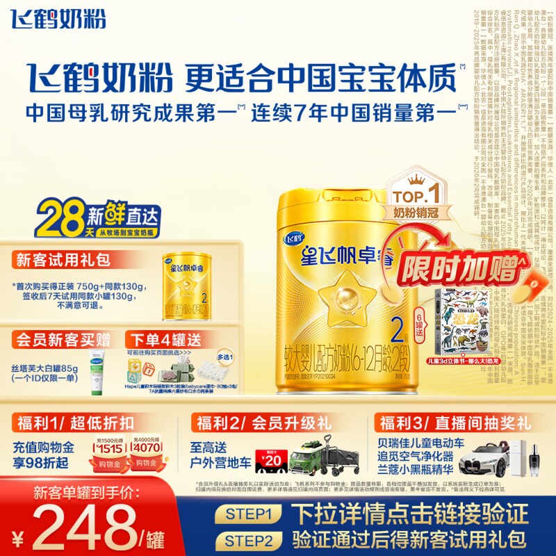 【新生专属】飞鹤卓睿2段乳铁蛋白HMO益生菌Sn-2DHA婴儿奶粉750g