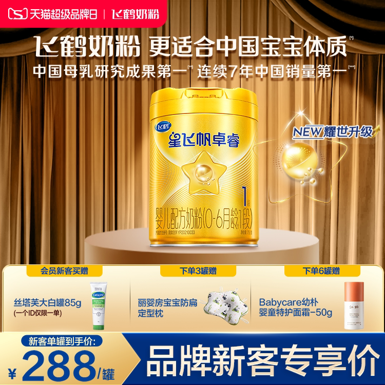 【乳铁蛋白】飞鹤卓睿1段新生奶粉750g*1罐母源黄金配比HMO升级 - 淘宝联盟商品