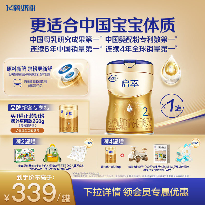 测试[百补]飞鹤启萃2段顶量SN-2DHA 8种HMOs婴儿配方奶粉750g*1罐,婴童奶粉,婴幼儿牛奶粉,淘宝优惠券,粉丝福利购,淘宝优惠卷