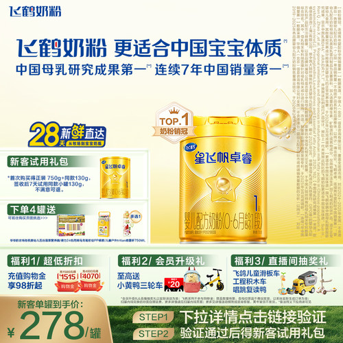飞鹤卓睿1段奶粉乳铁蛋白HMO750g