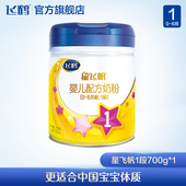 【新鲜批次】飞鹤星飞帆1段婴儿配方牛奶粉一段700g*1罐