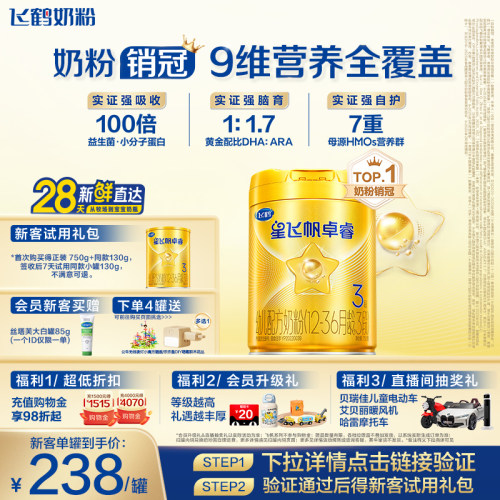 飞鹤卓睿3段奶粉乳铁蛋白HMO750g
