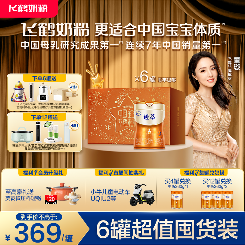 飞鹤迹萃2段【专利母源自护乳铁蛋白8HMOs】婴儿配方奶粉750g*6罐
