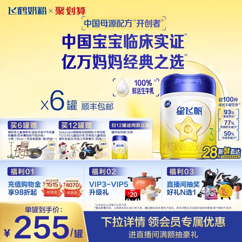 【官方正品】飞鹤星飞帆3段婴幼儿配方牛奶粉900g*6罐5HMO专利OPO