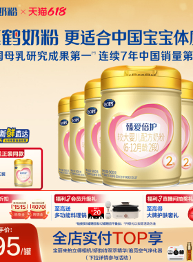 【乳铁蛋白】飞鹤臻爱倍护2段6-12月婴幼儿牛奶粉900g*6罐好吸收