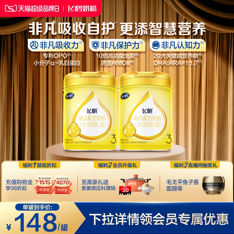 [官方正品]飞鹤飞帆呵护专利OPO促吸收3段婴幼儿配方奶粉900g*2罐