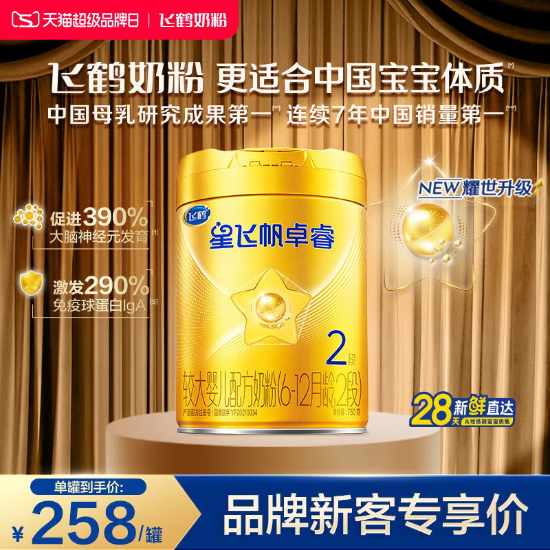 【乳铁蛋白】飞鹤卓睿2段婴幼儿配方牛奶粉750g*1罐专利HMO升级
