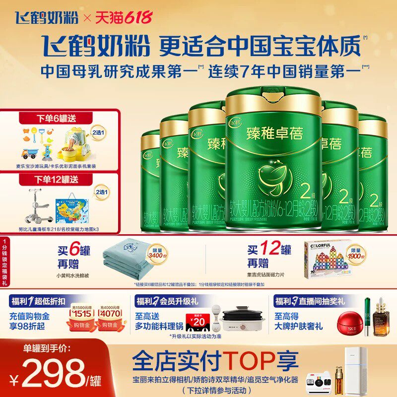 【新品有机升级】飞鹤臻稚卓蓓有机婴幼儿配方奶粉2段700g*6罐