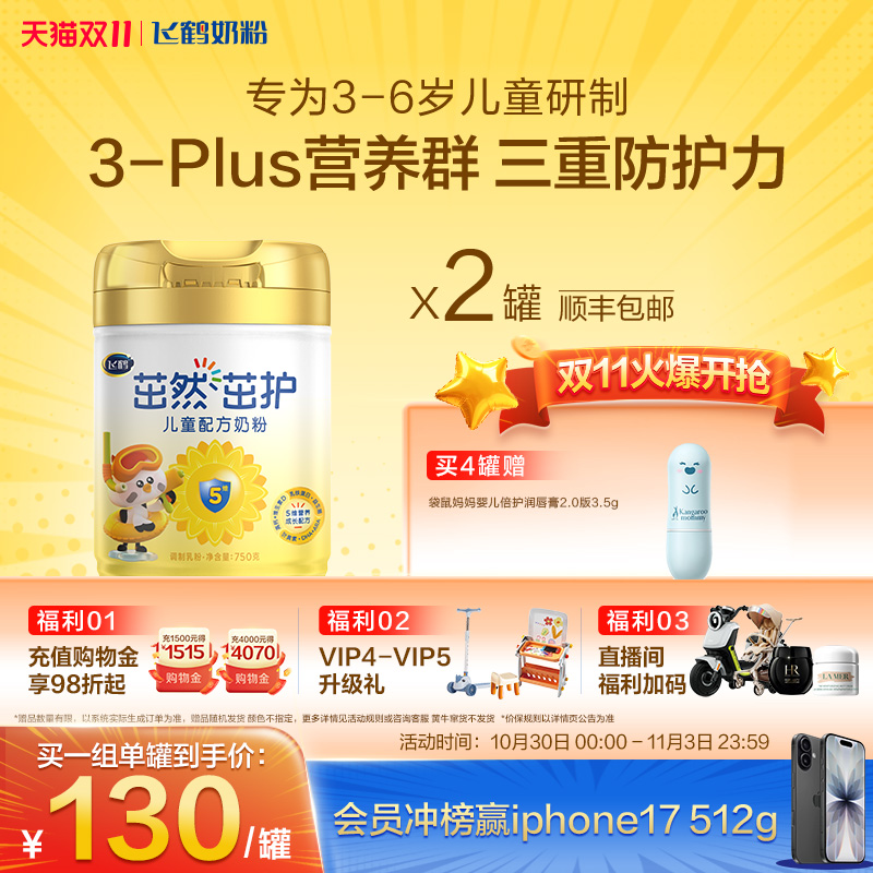 【官方正品】飞鹤茁然茁护4段儿童配方牛奶粉750g*2罐