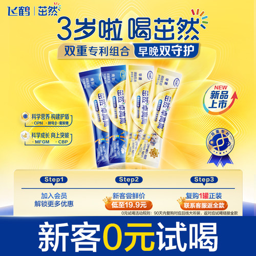 飞鹤茁然卓高高4段儿童粉早晚装