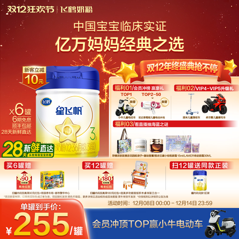 飞鹤星飞帆3段婴幼儿配方牛奶粉