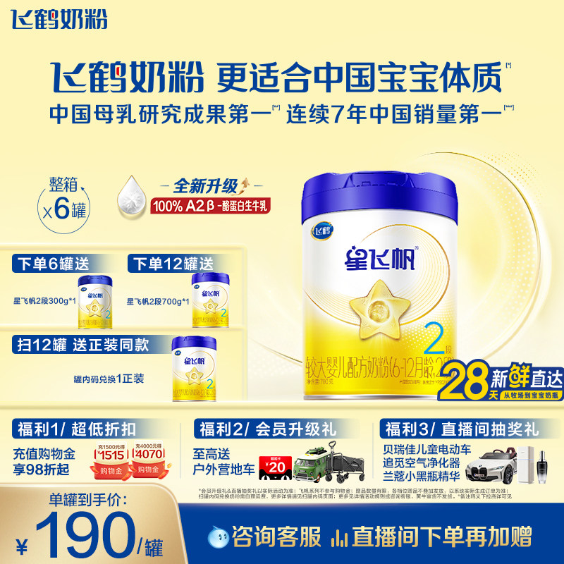 飞鹤星飞帆2段婴幼儿配方牛奶粉图片
