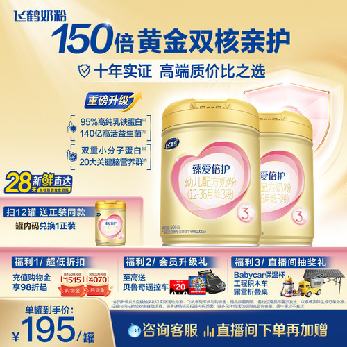 飞鹤臻爱倍护3段乳铁蛋白牛奶粉