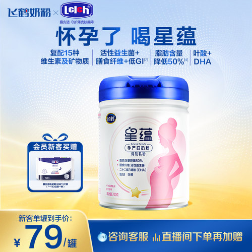 飞鹤星蕴孕产妇奶粉怀孕哺乳期
