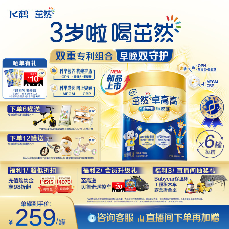 飞鹤茁然卓高高儿童营养成长学生奶粉4段早晚装3-14岁600g*6罐CBP