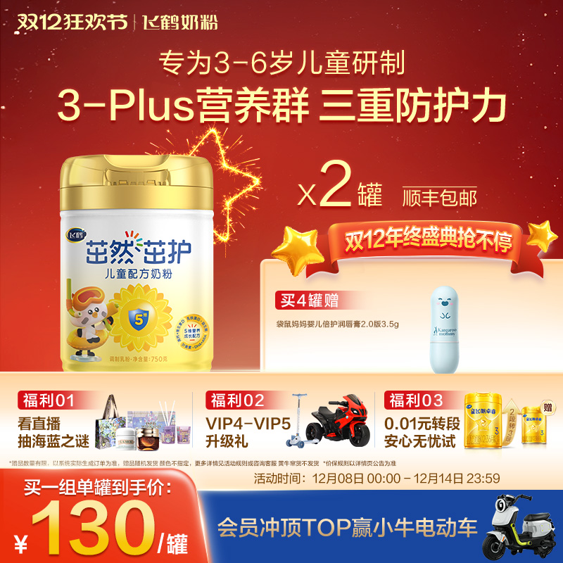 飞鹤茁然茁护4段3-6岁儿童奶粉